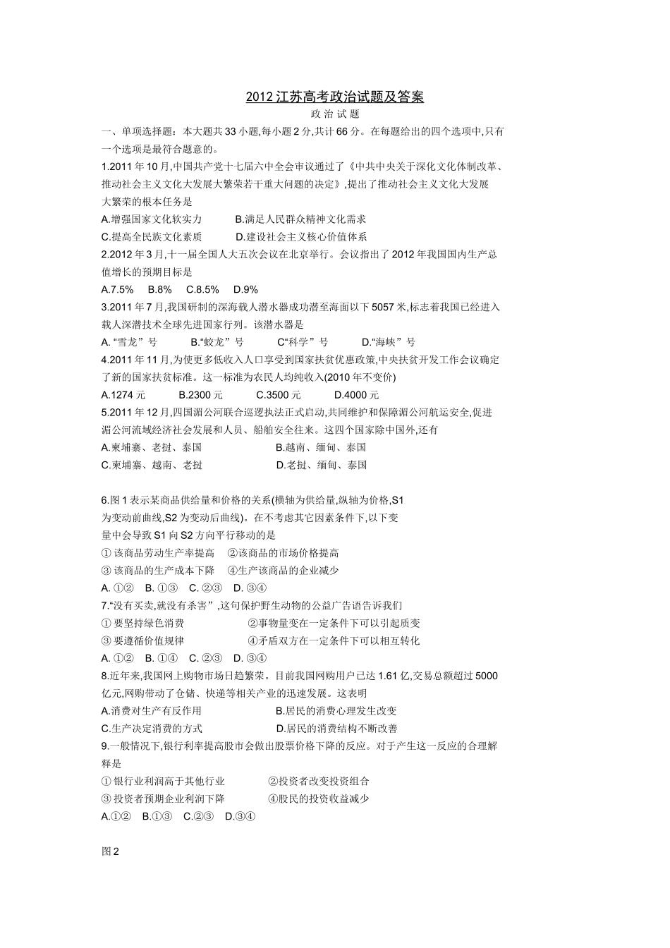 2012年高考江苏卷政治试题及答案_第1页