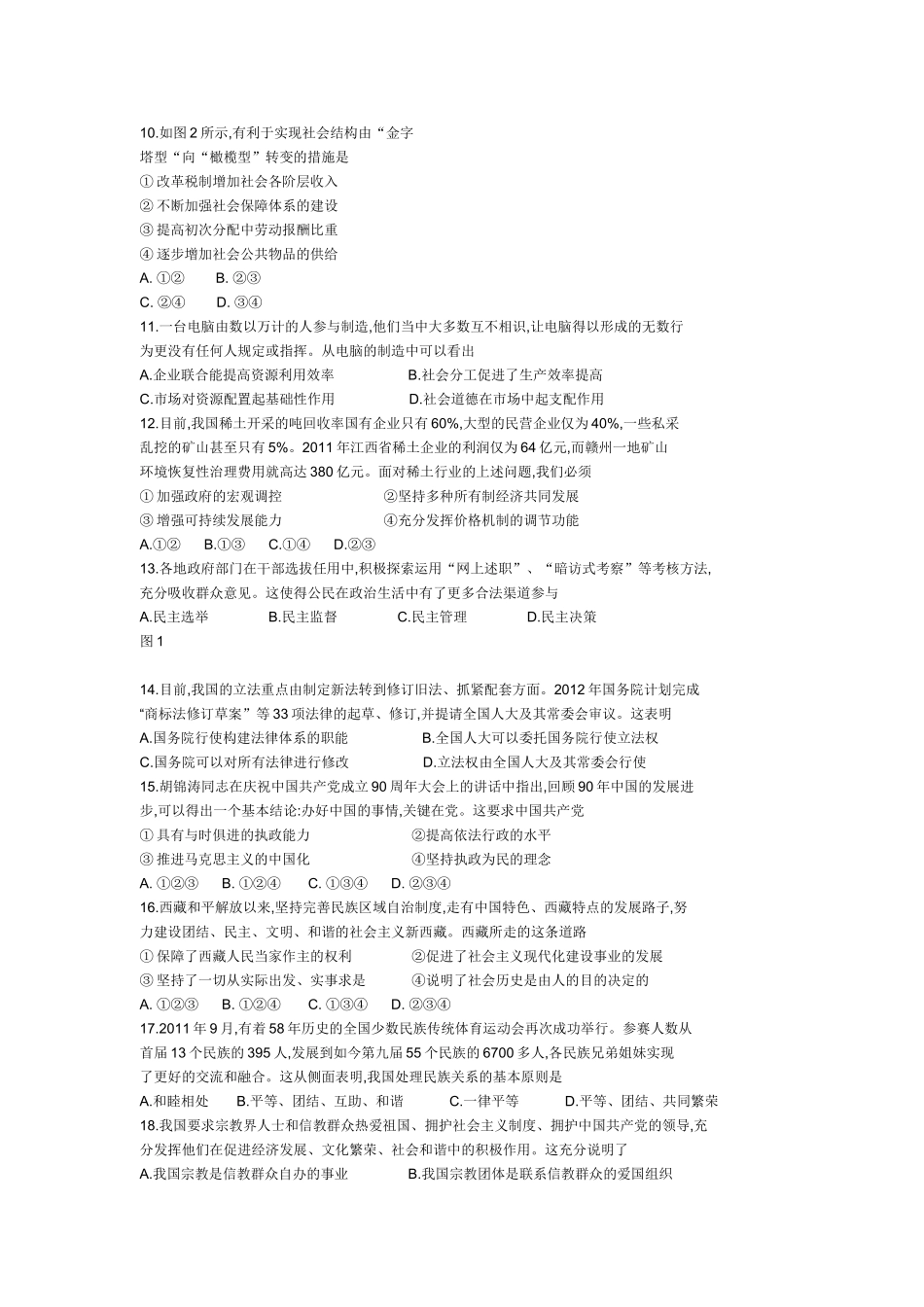 2012年高考江苏卷政治试题及答案_第2页