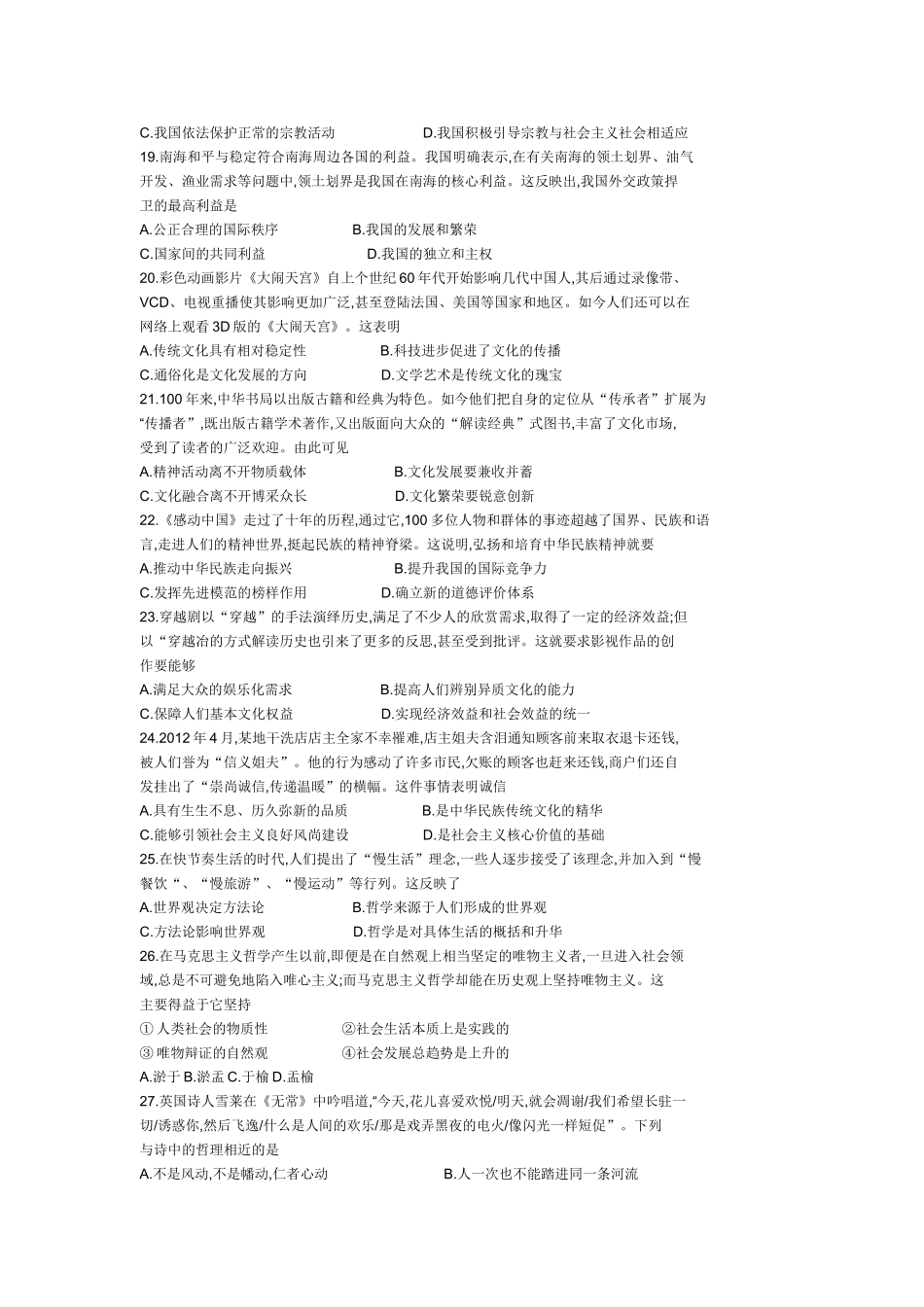 2012年高考江苏卷政治试题及答案_第3页