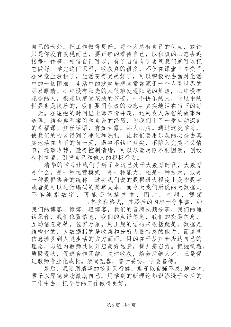 赴清华学习培训心得体会_第2页