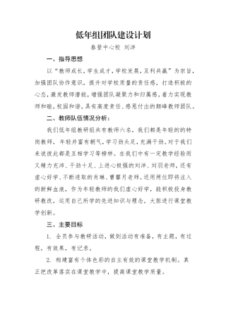 低年组团队计划