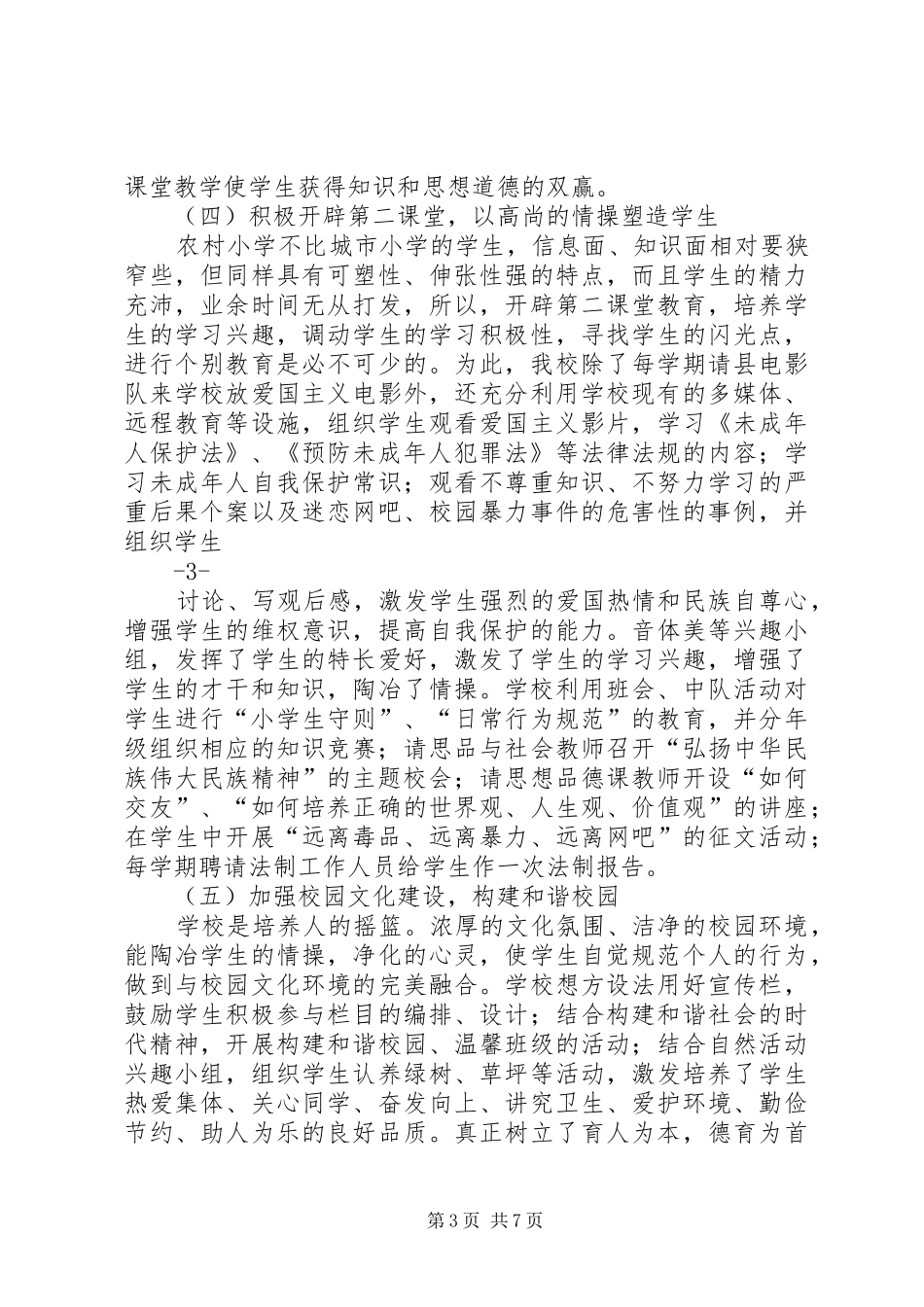 《预防未成年犯罪法》学习体会_第3页