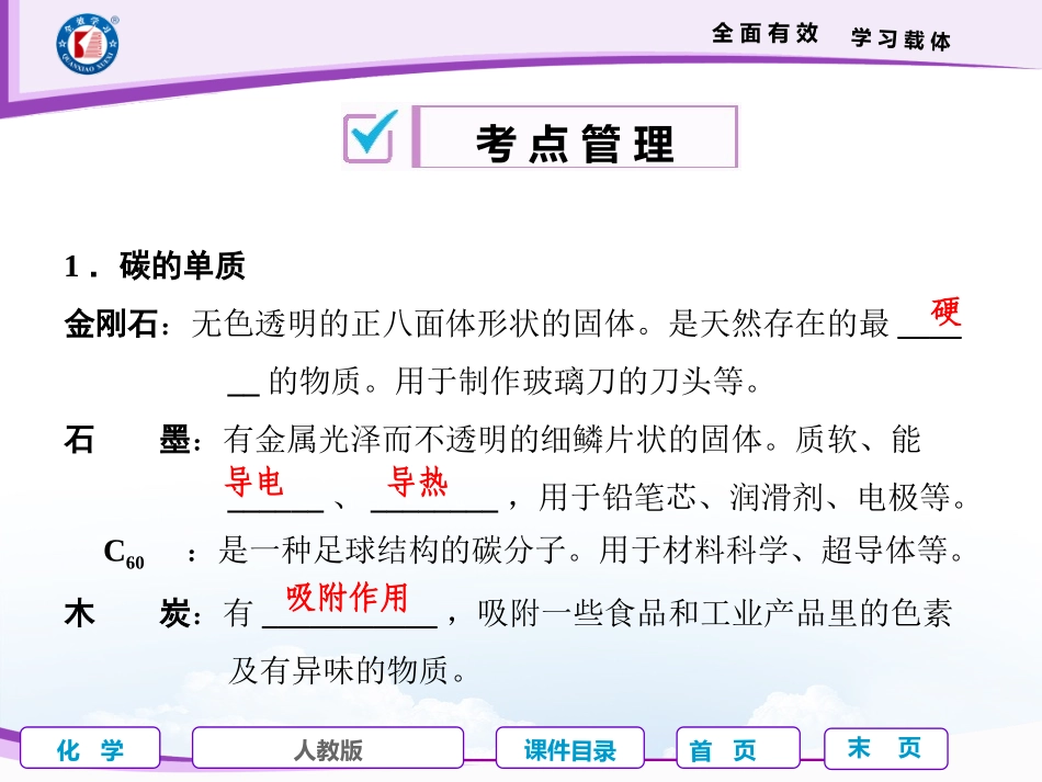 第5课时碳和碳的氧化物_第2页