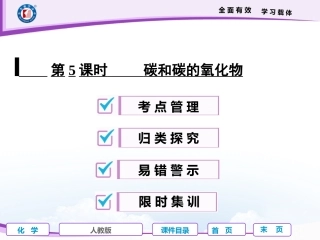 第5课时碳和碳的氧化物