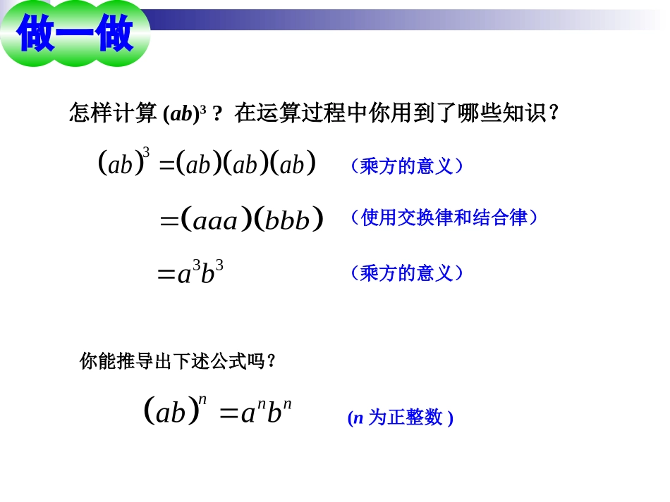 幂的乘方与积的乘方_第2页