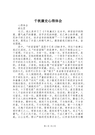 千秋廉史心得体会