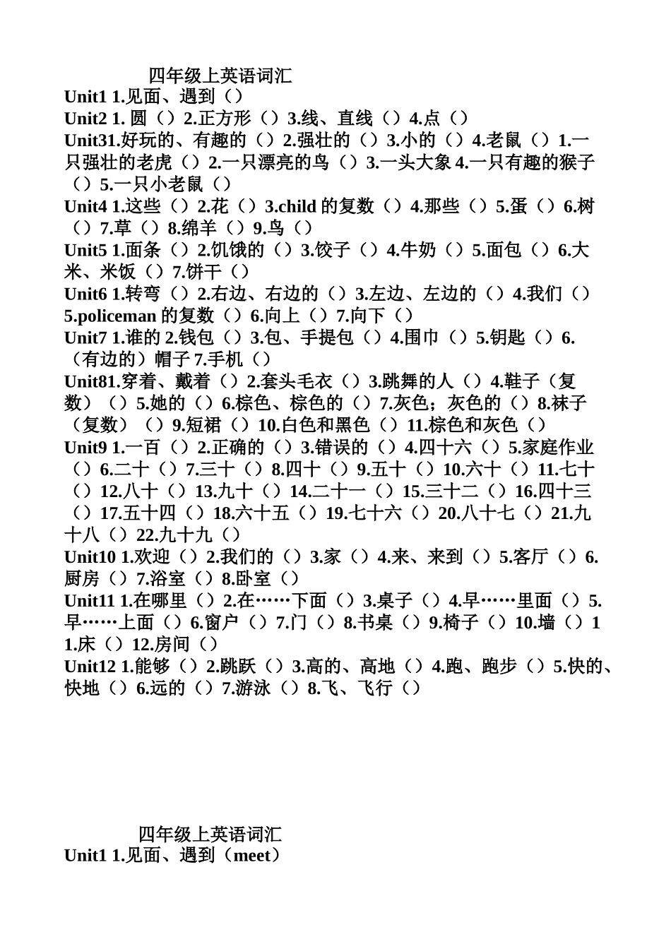 四年级上英语词汇_第1页