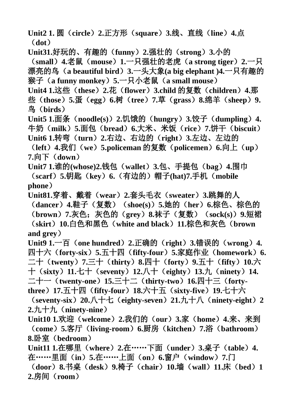 四年级上英语词汇_第2页