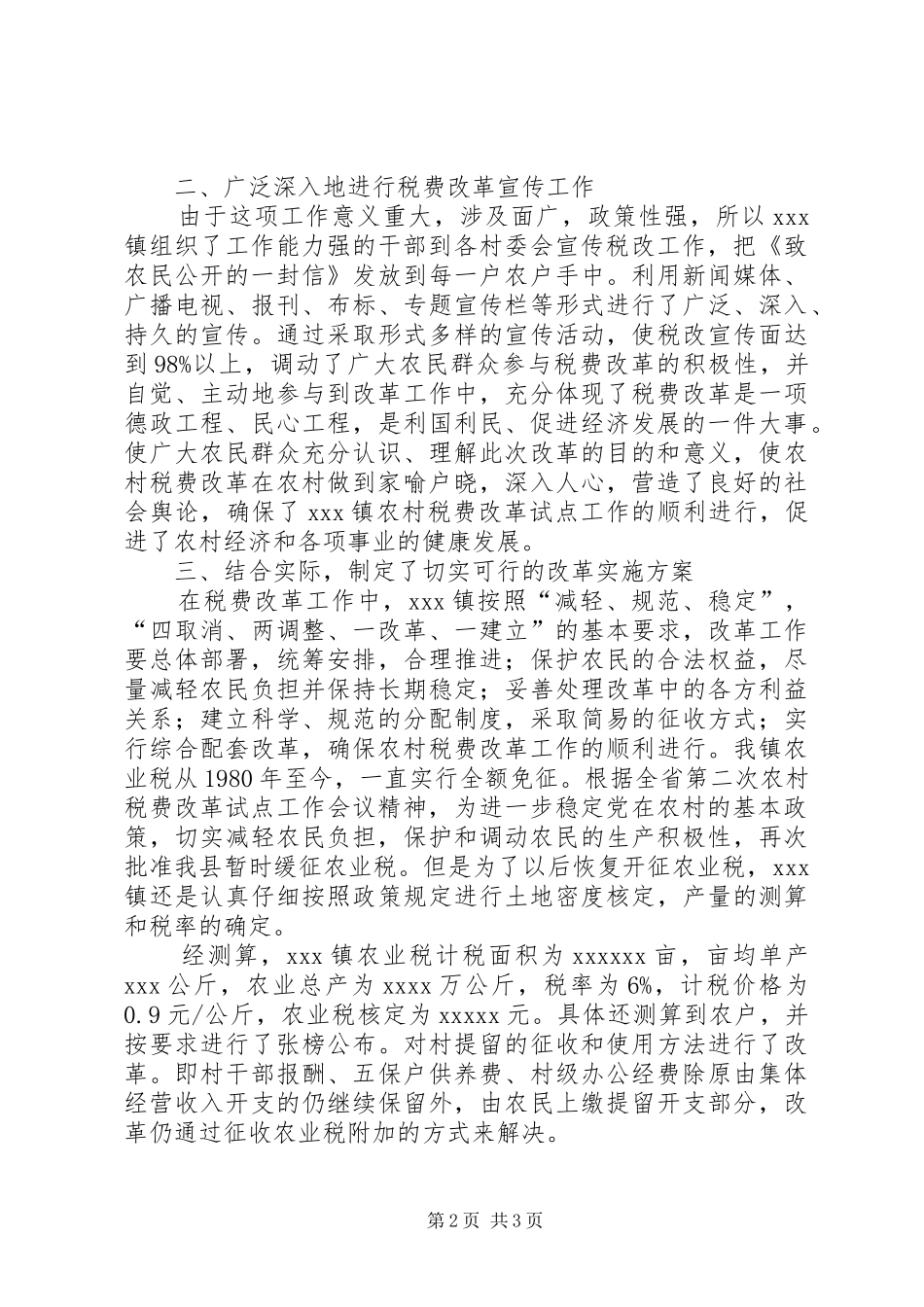 XX镇农村税费改革试点工作经验学习心得_第2页