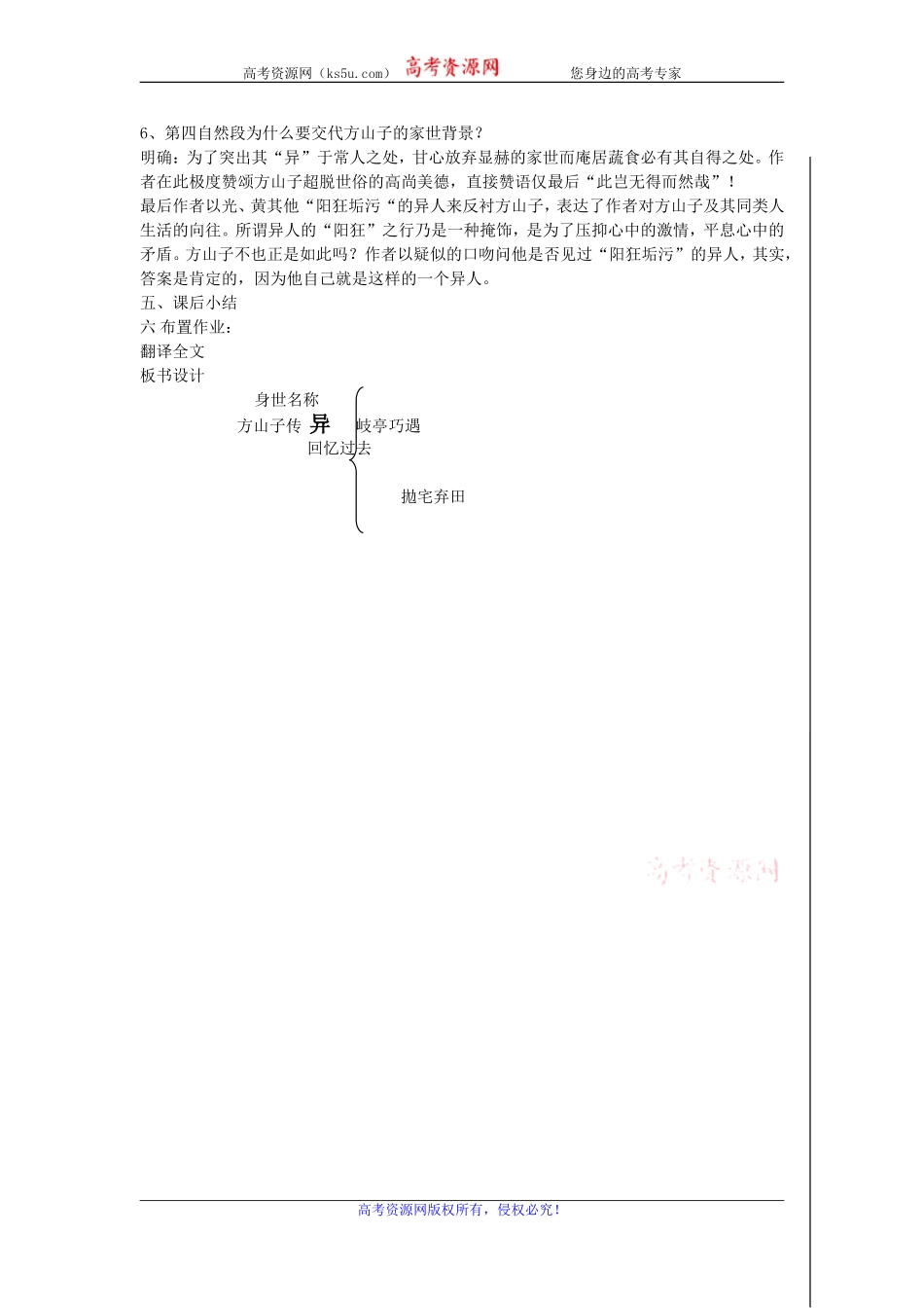 高二苏教版语文选修《唐宋八大家散文选读》教案全集：方山子传_第2页