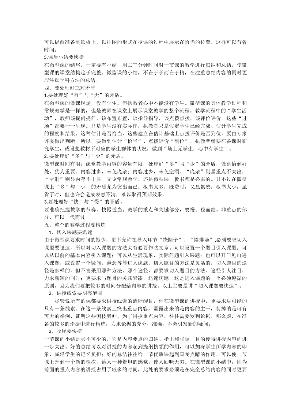 如何上好一堂微课_第2页