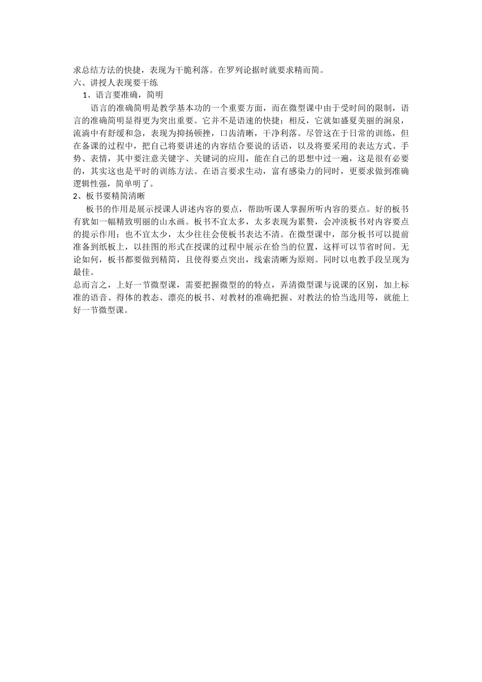 如何上好一堂微课_第3页