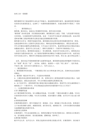 如何上好一堂微课