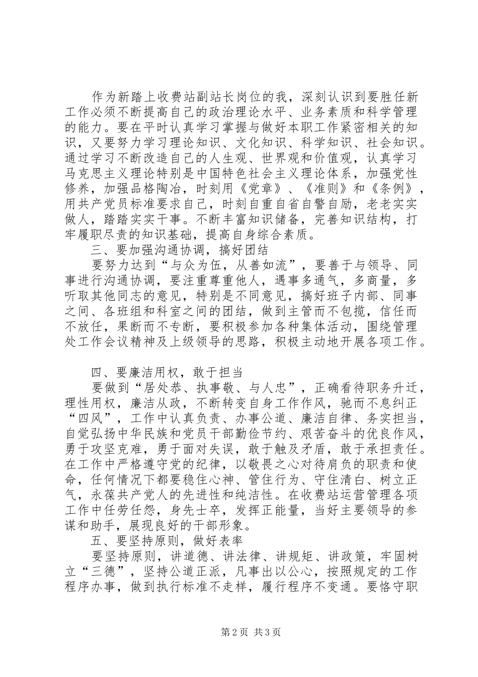 新任副科级干部集体谈话心得体会_第2页