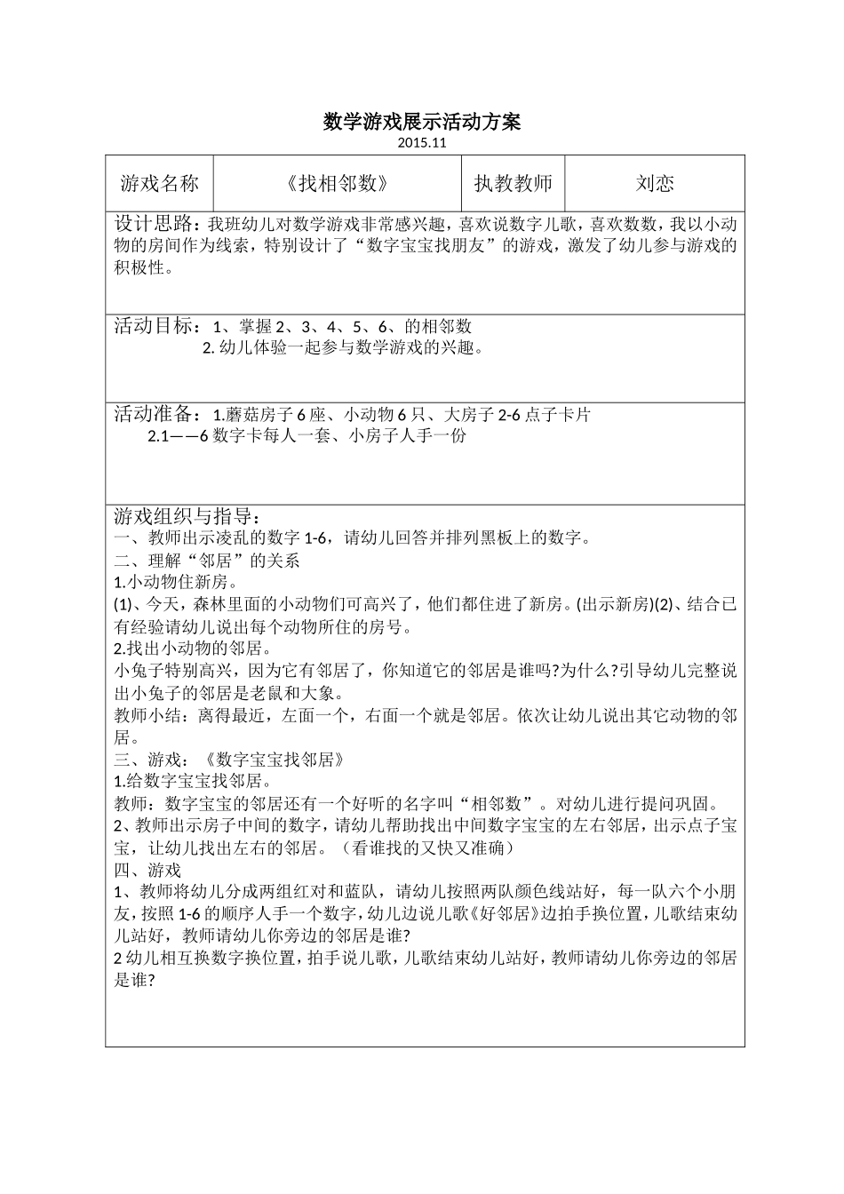 （相邻数）wps_第1页
