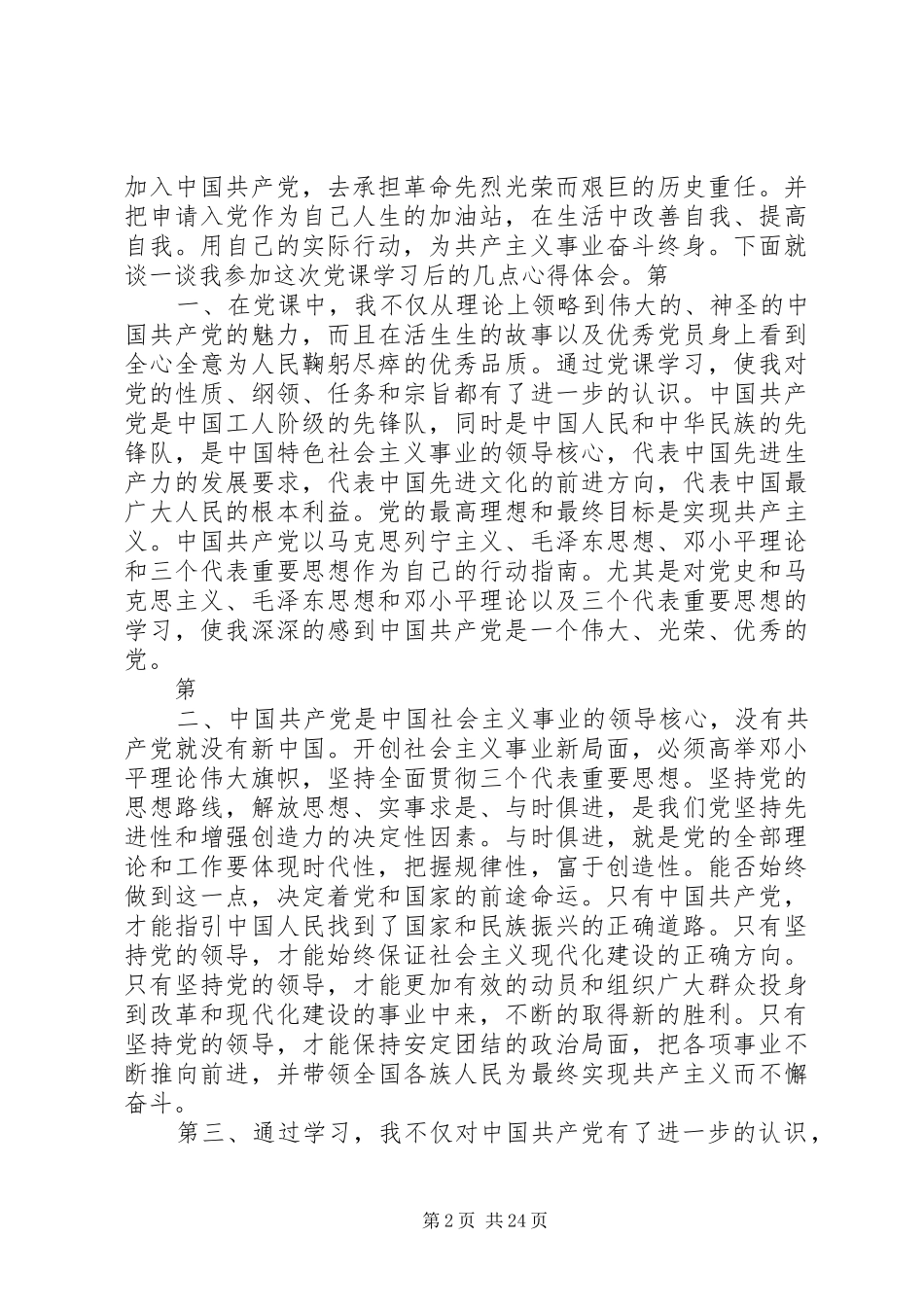 党校学习心得三热爱_第2页