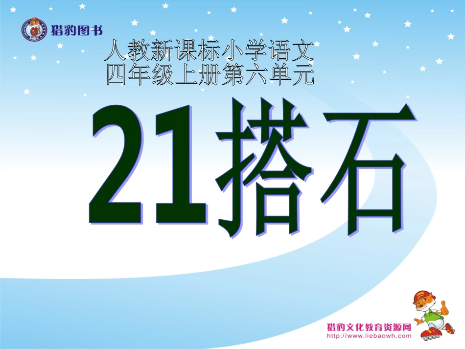 语文课件搭石_第1页