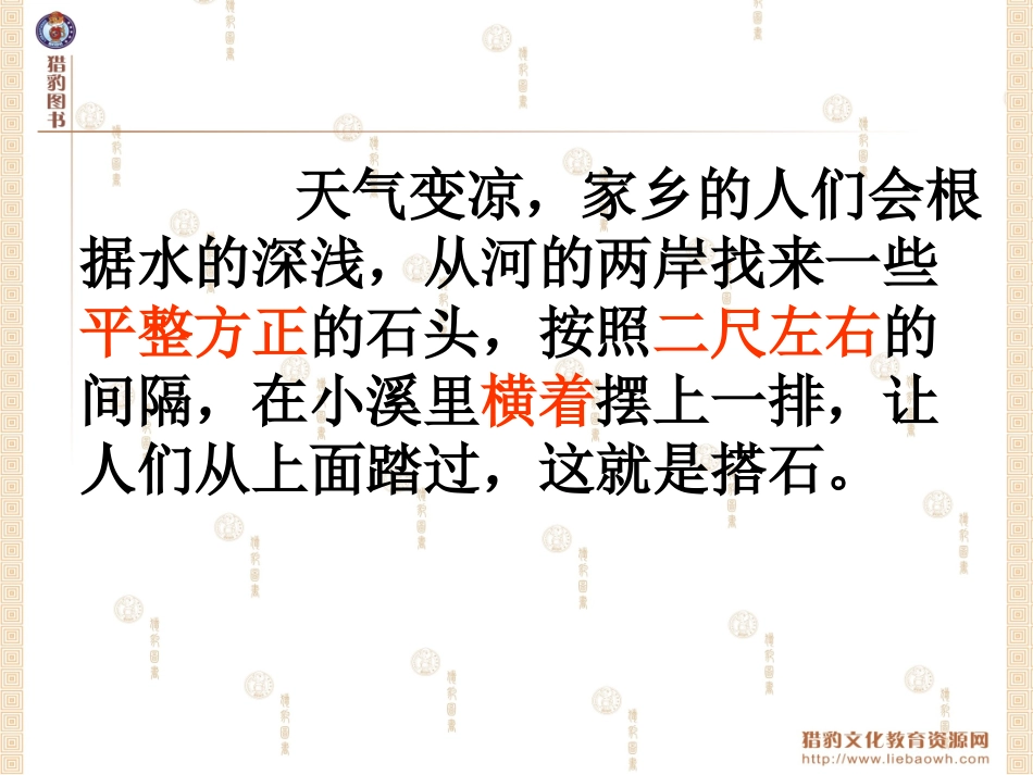 语文课件搭石_第2页