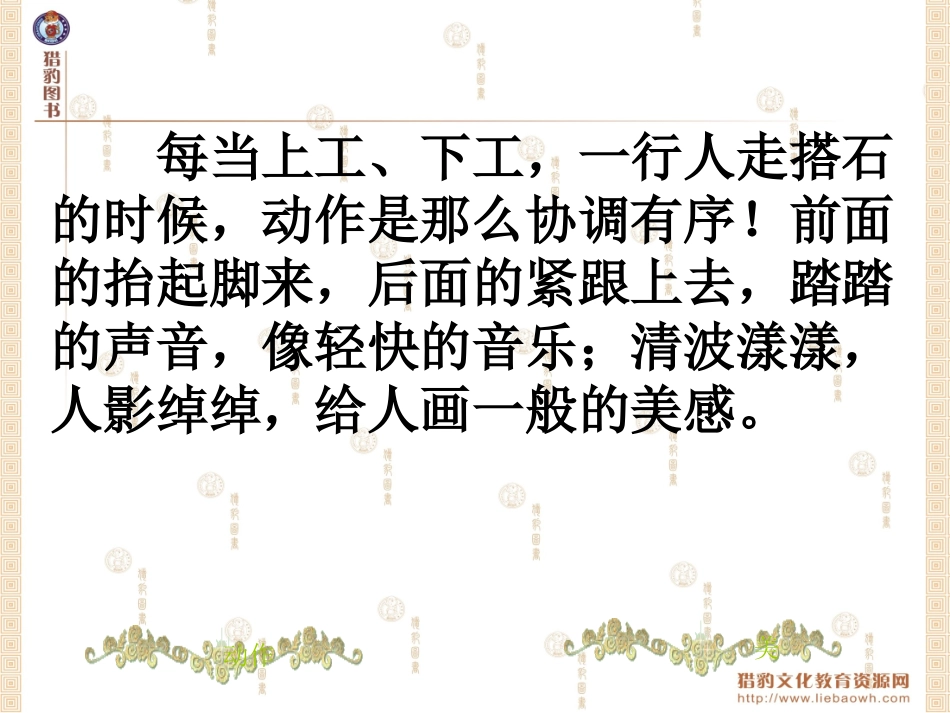 语文课件搭石_第3页