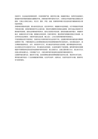 运用信息技术，改变课堂