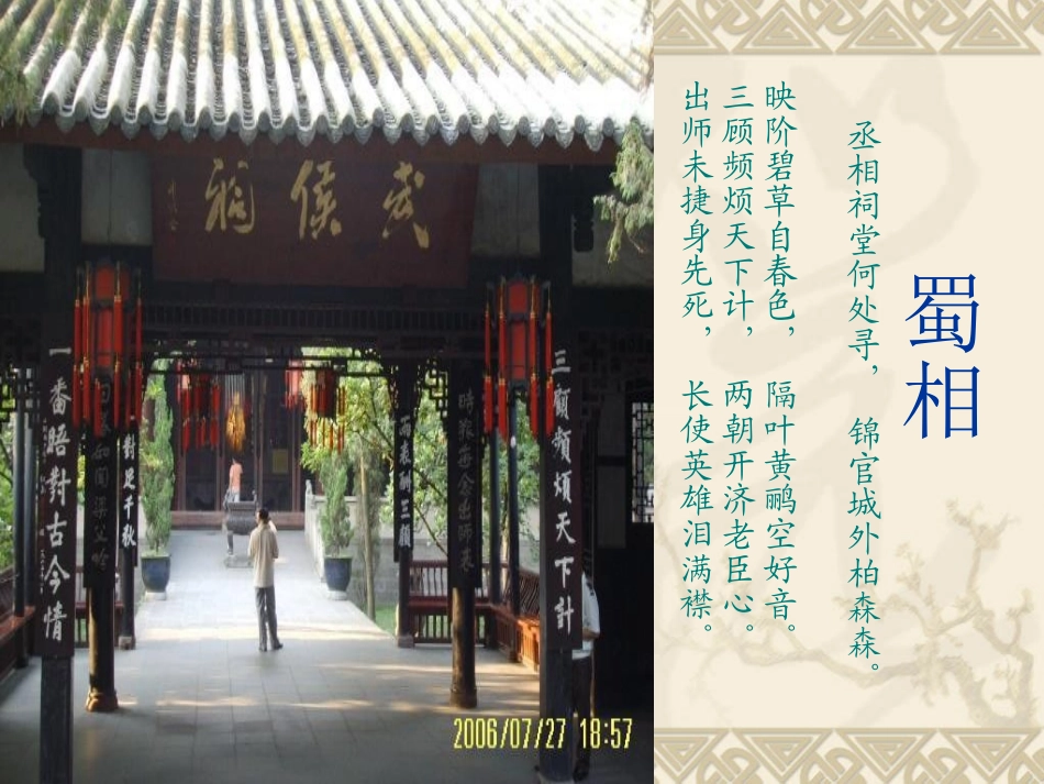 隆中对 (3)_第2页