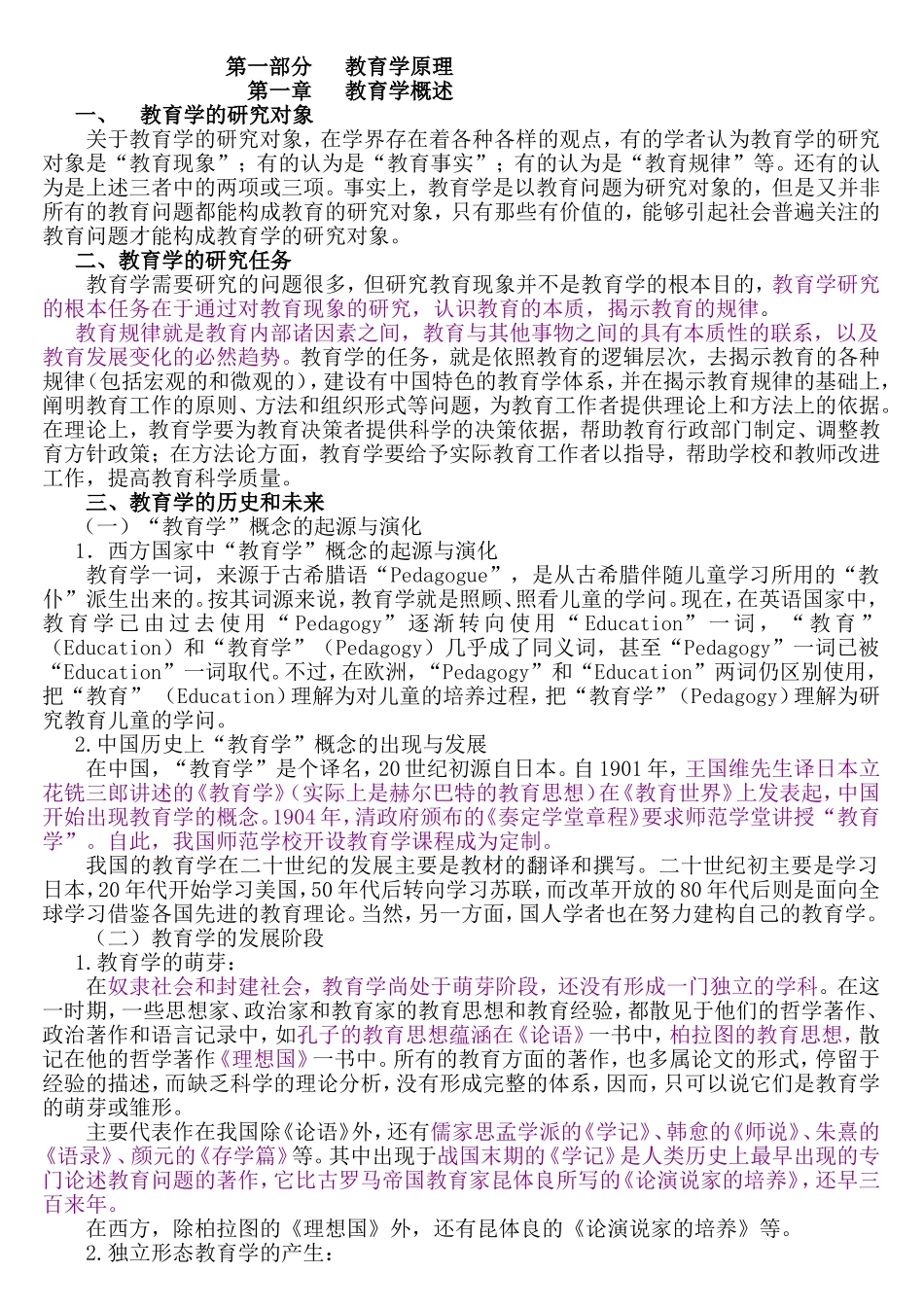 第一部分___教育学原理_第1页
