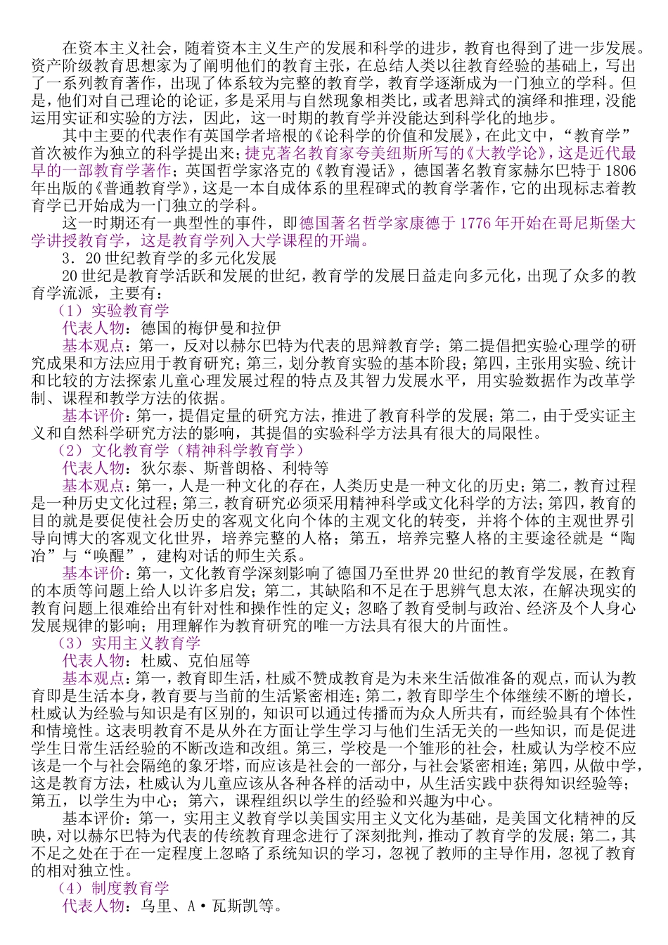 第一部分___教育学原理_第2页