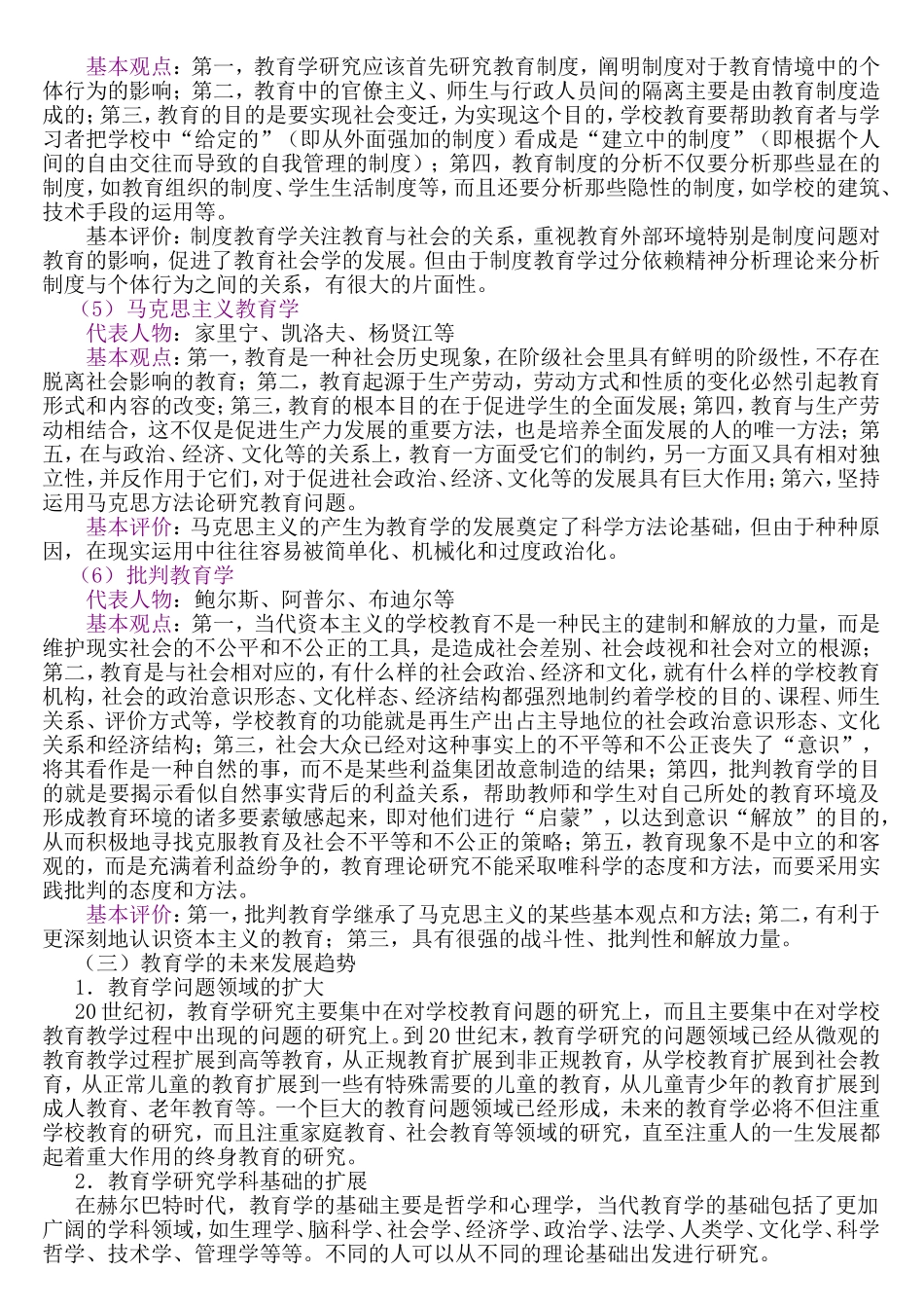 第一部分___教育学原理_第3页