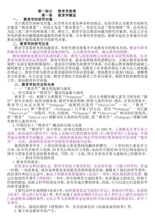 第一部分___教育学原理