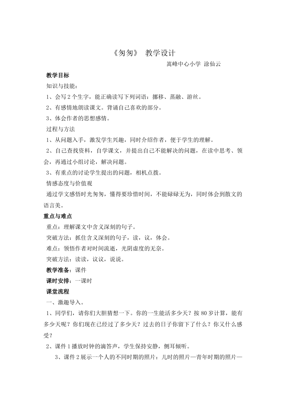 匆匆教学设计及评课_第1页