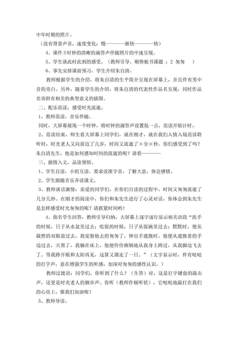 匆匆教学设计及评课_第2页