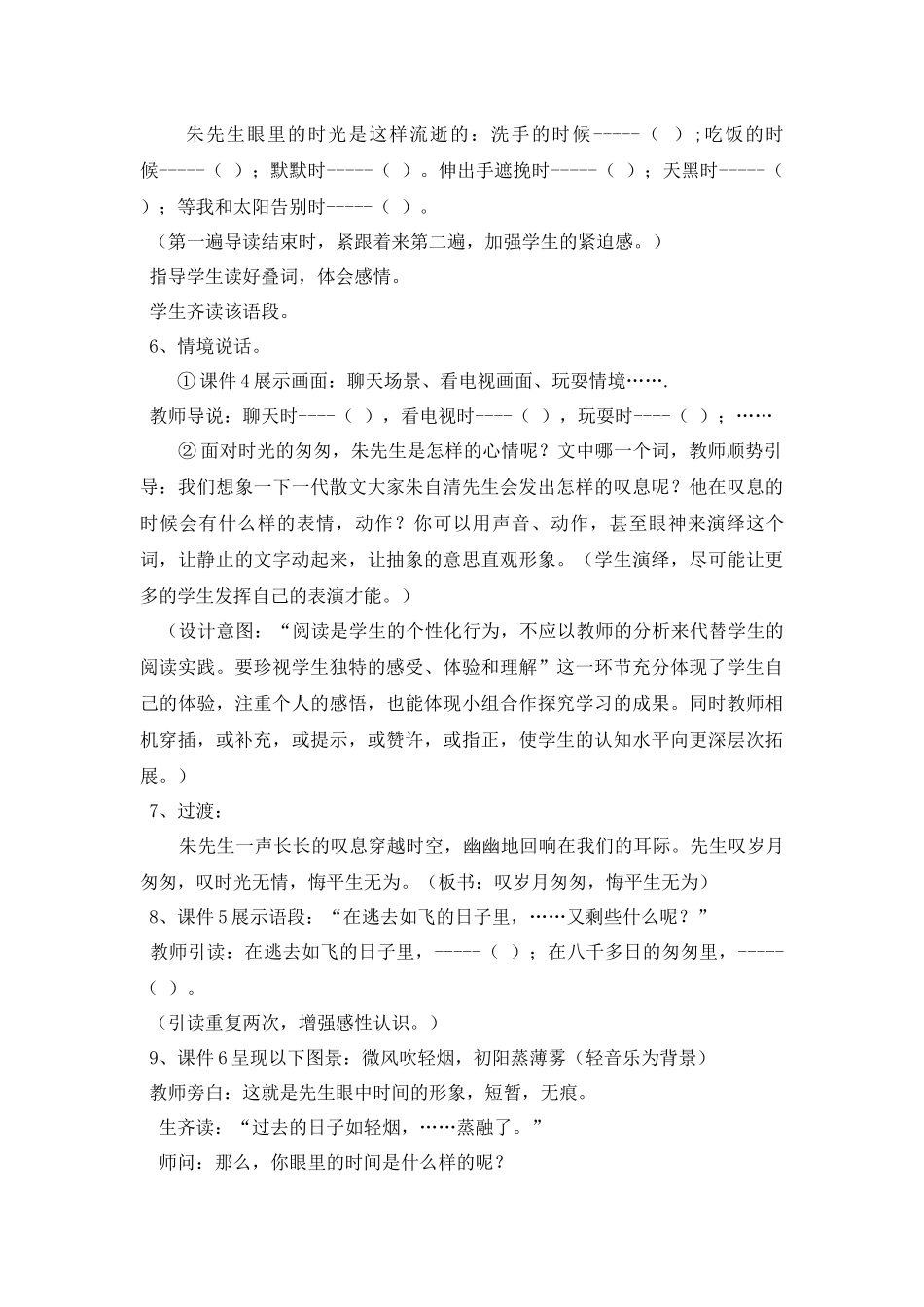 匆匆教学设计及评课_第3页