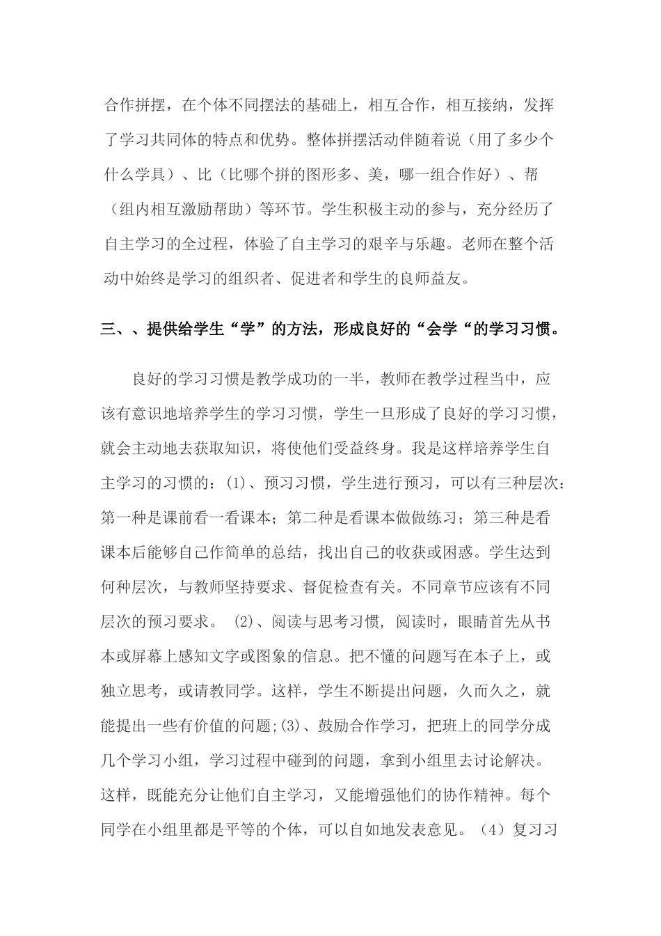 在小学数学课堂教学中如何培养学生的自主学习能力_第3页