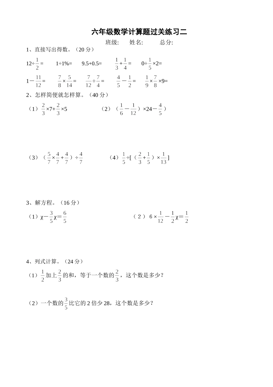 六年级数学上册计算题(共八份)_第2页