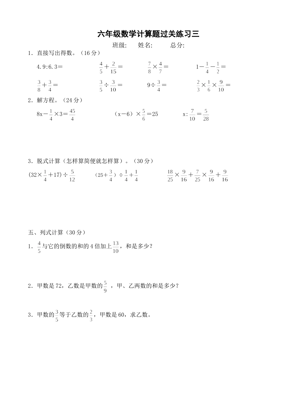 六年级数学上册计算题(共八份)_第3页