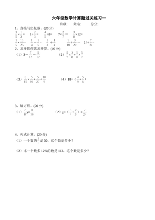 六年级数学上册计算题(共八份)