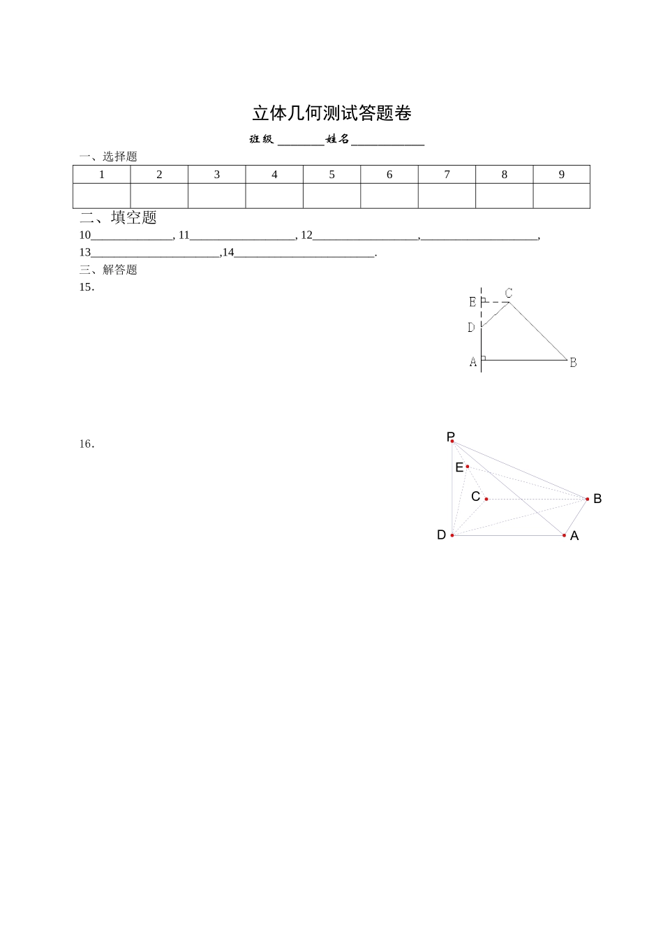 立体几何测试_第3页