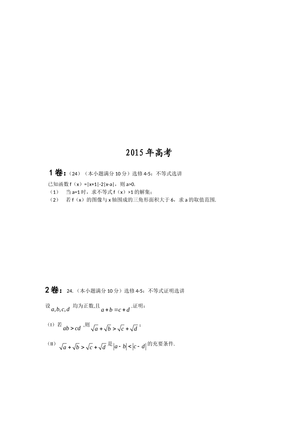 2013年——2016年高考不等式选讲高考试题_第2页