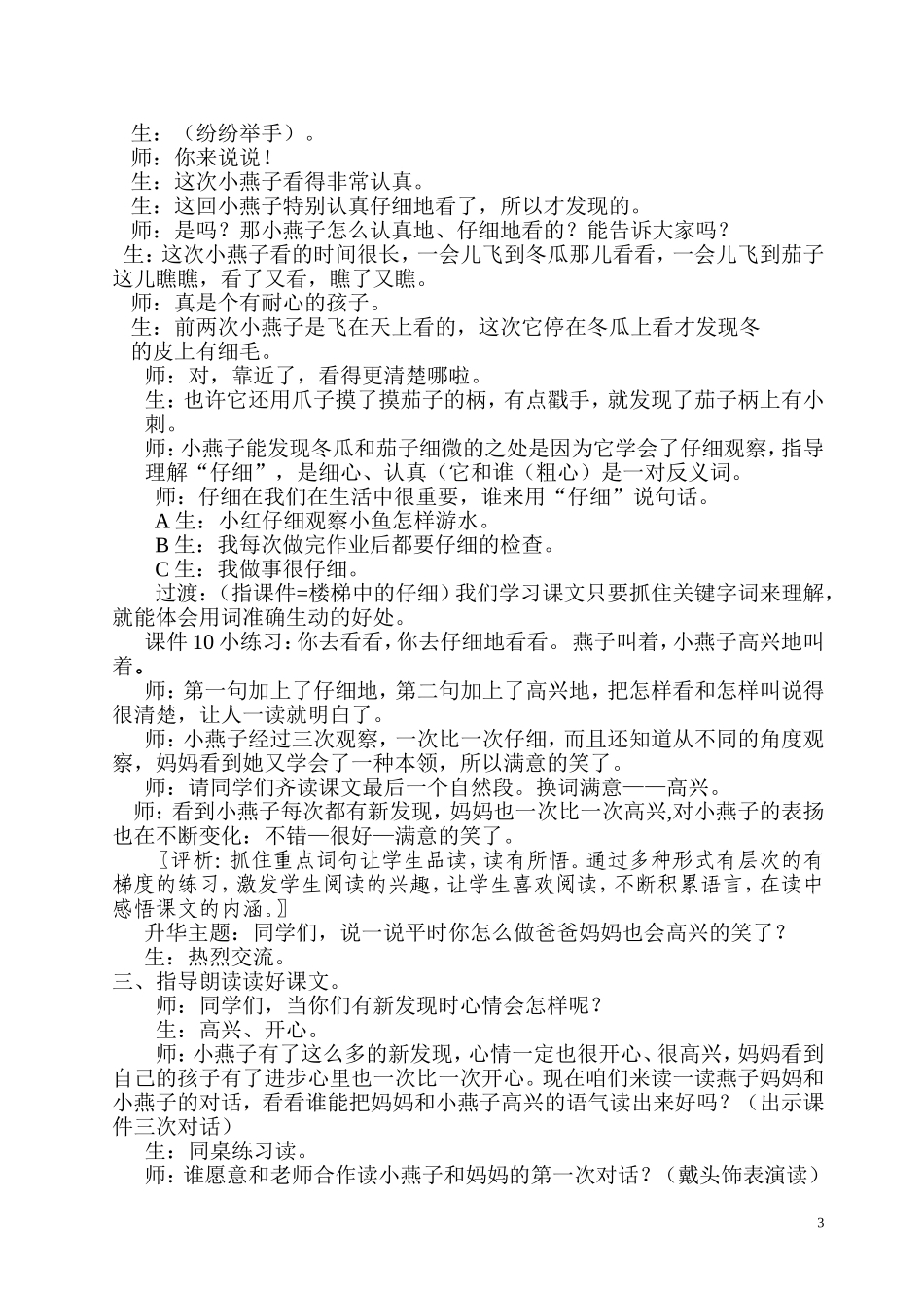 《燕子妈妈笑了_第3页