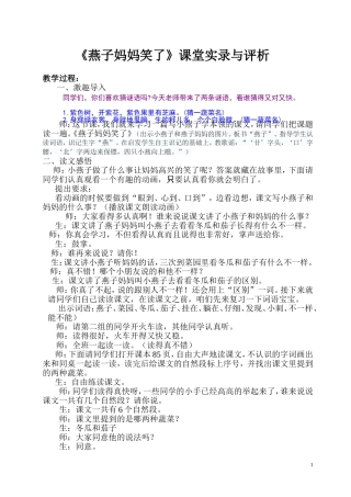《燕子妈妈笑了