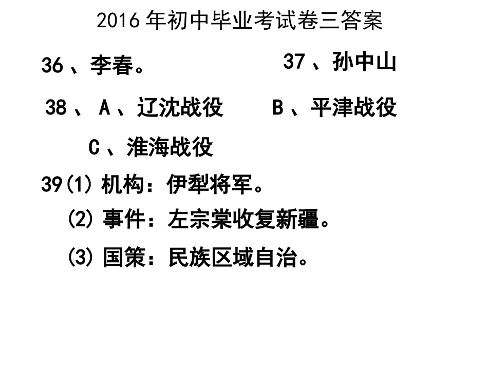 2016年初中毕业考试卷三答案_第1页