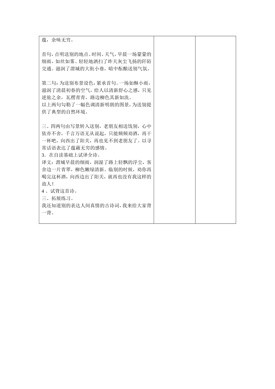 古诗二首——送元二使安西_第2页