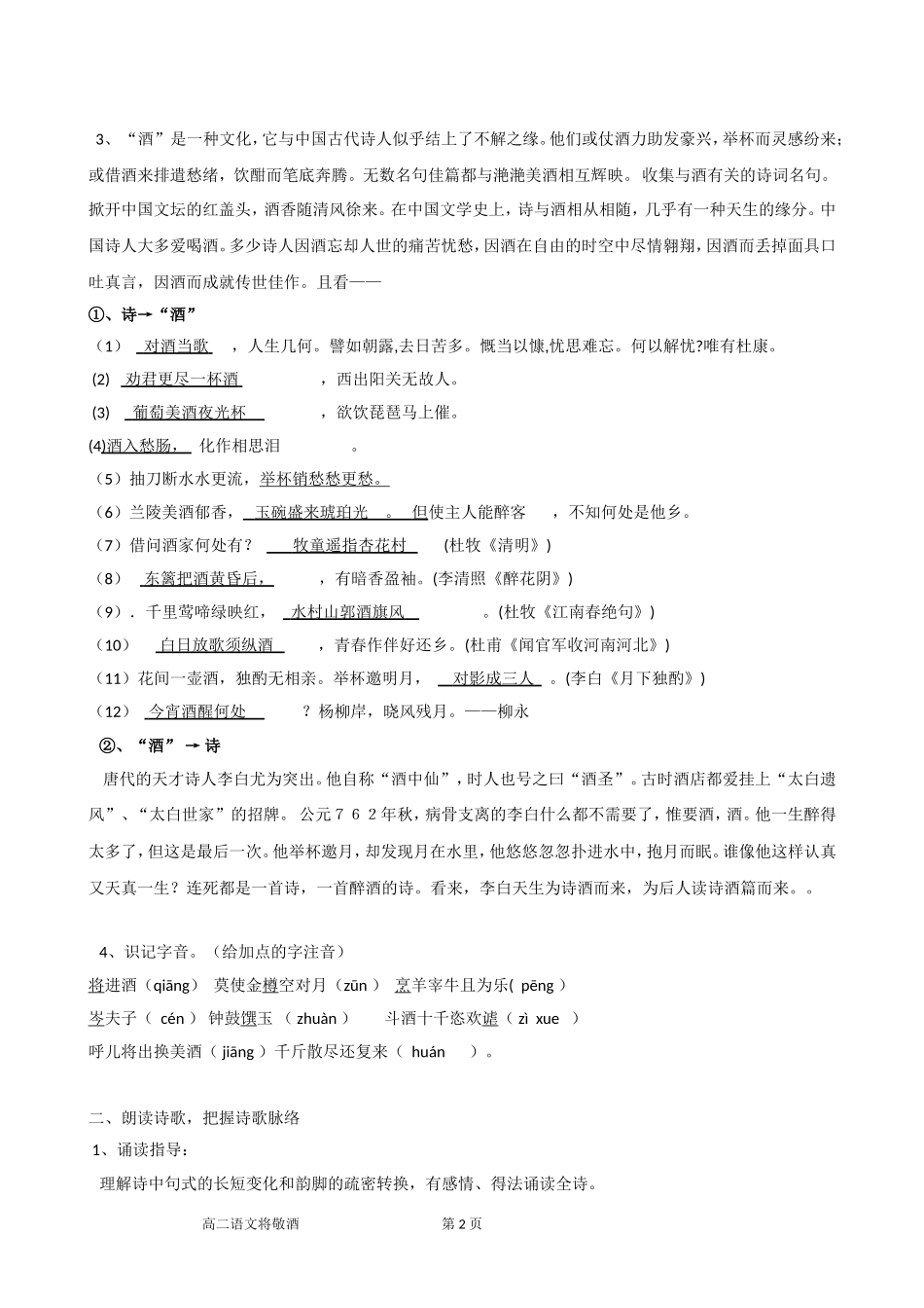 高二语文swxx007将进酒教师版_第2页