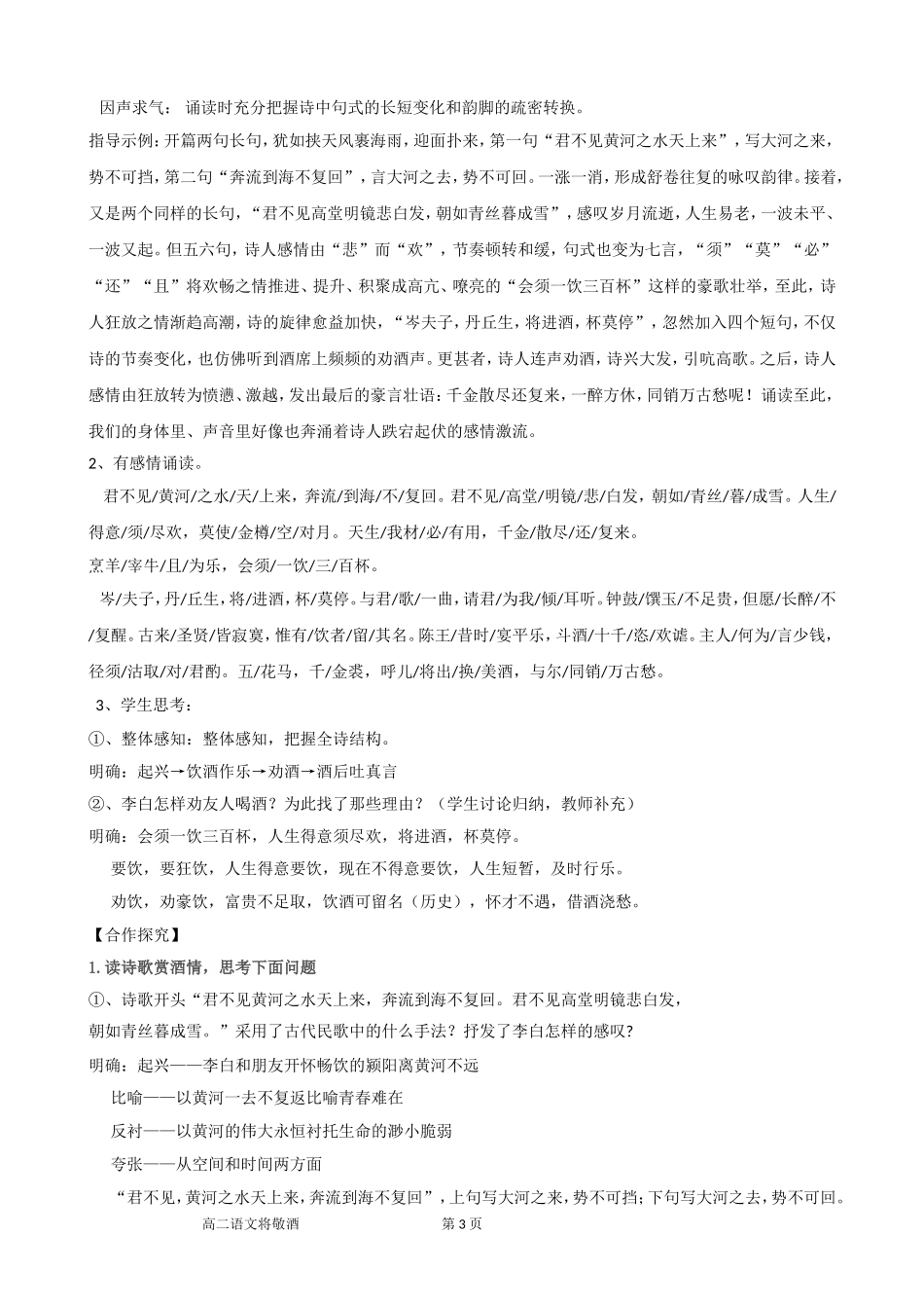 高二语文swxx007将进酒教师版_第3页