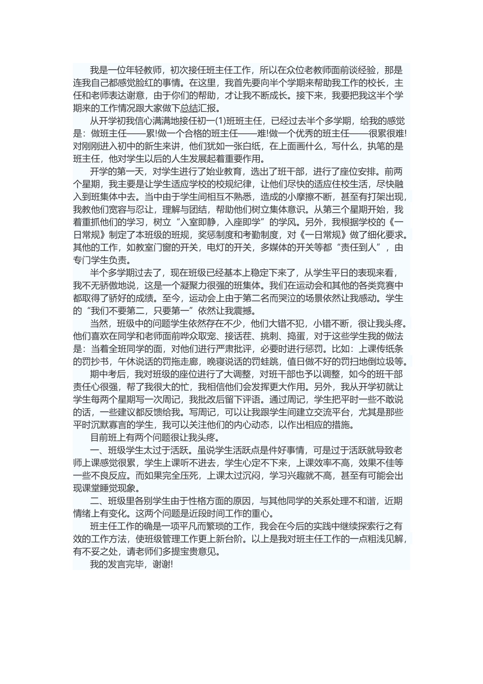 班主任经验交流3_第1页