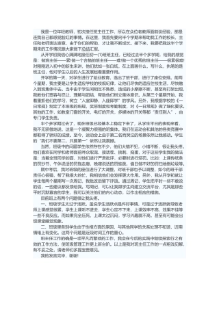 班主任经验交流3