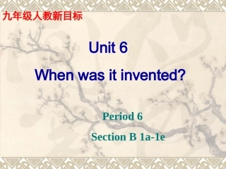 2014九年级Unit-6whenwasitinvented课件SectionB1a-1e