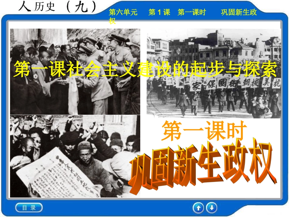 巩固新生政权_第1页