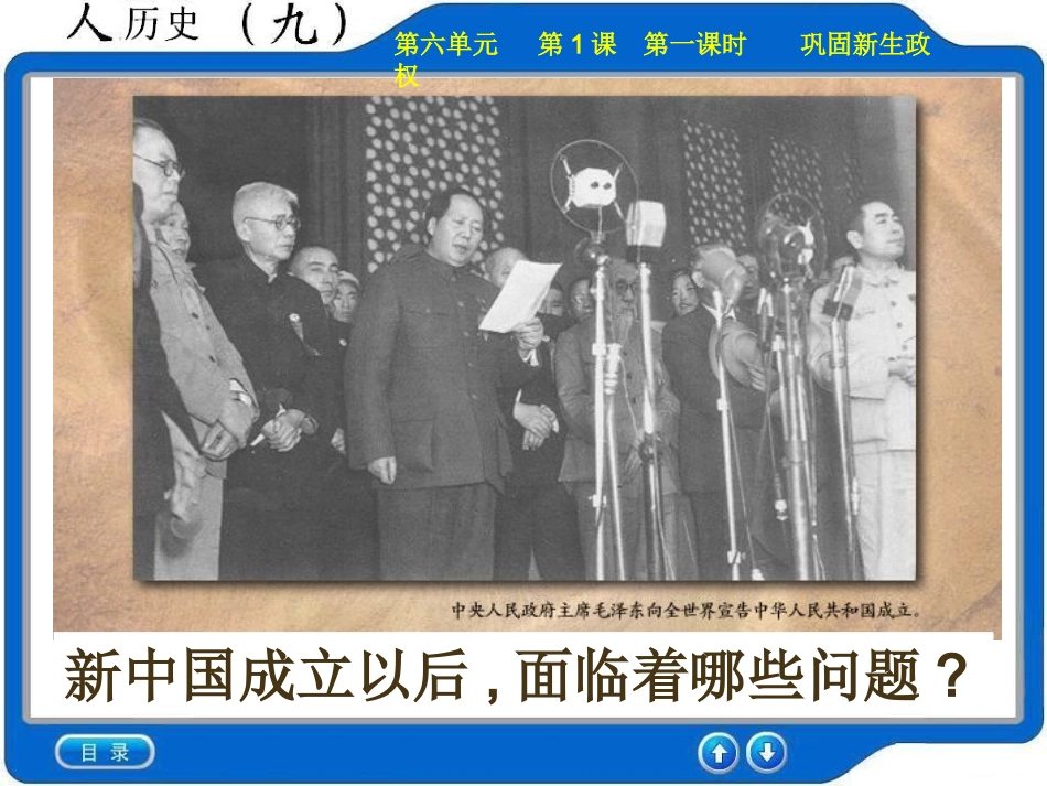 巩固新生政权_第2页