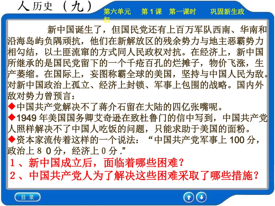 巩固新生政权_第3页